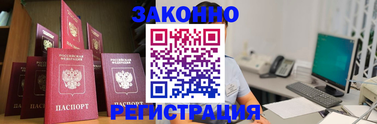 регистрация по месту пребывания в Зверево