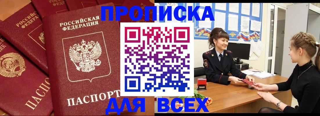 регистрация через МВД в Зверево
