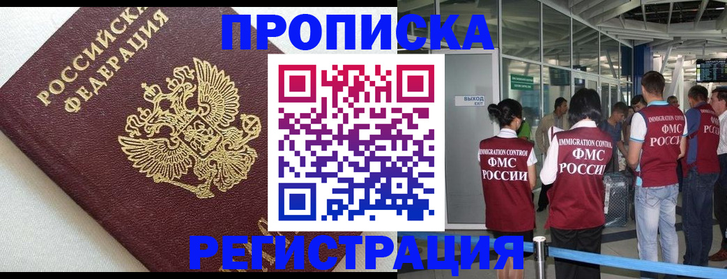прописка ребенка в Зверево