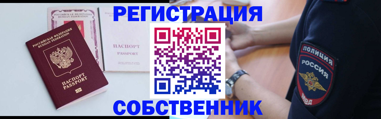 временная регистрация купить в Зверево