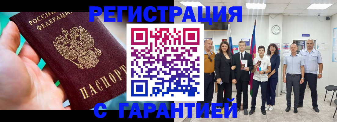 помощь в оформлении постоянной прописки в Зверево